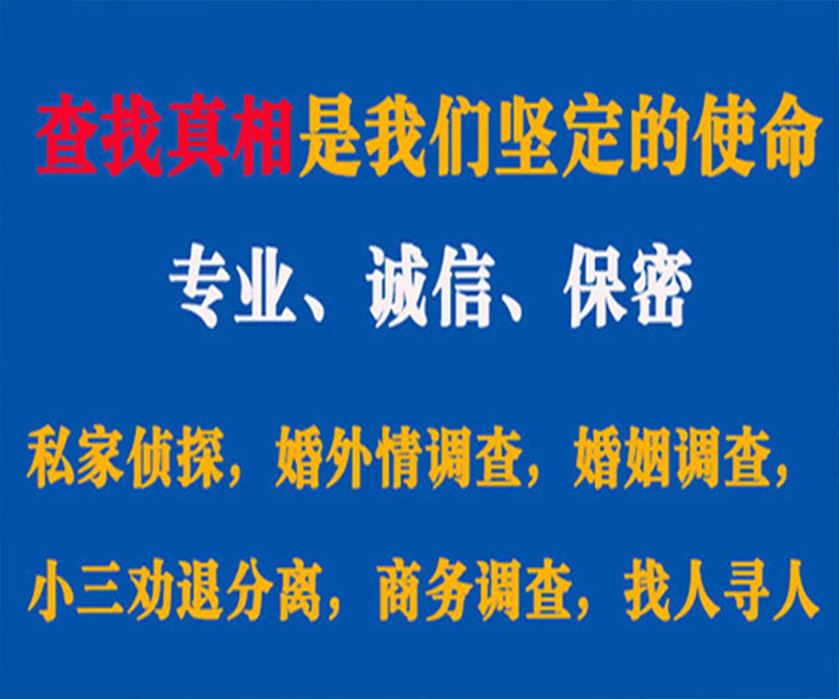 阜平私家侦探哪里去找？如何找到信誉良好的私人侦探机构？